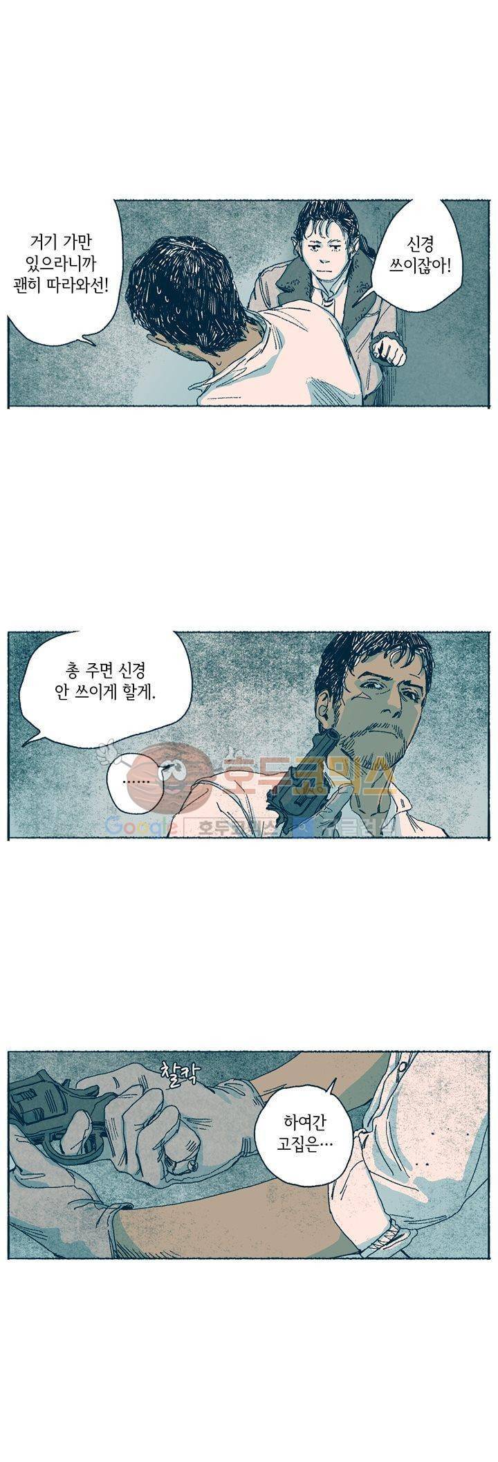 천국에서 먼 51화 8