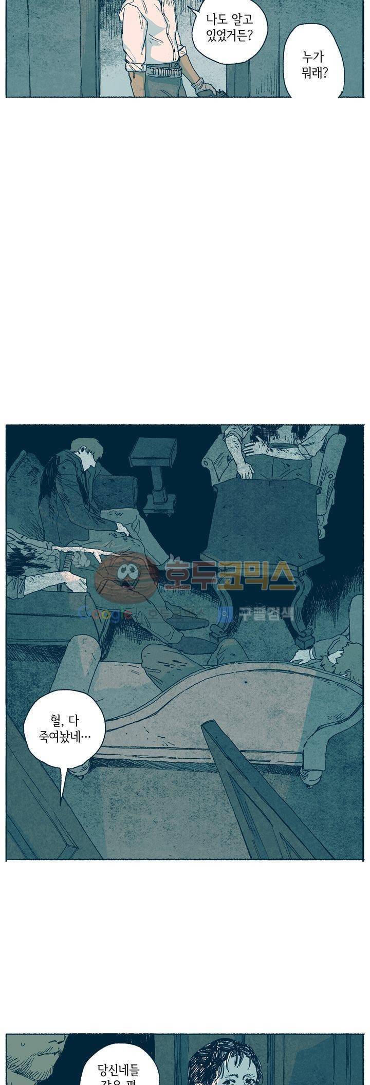 천국에서 먼 51화 12