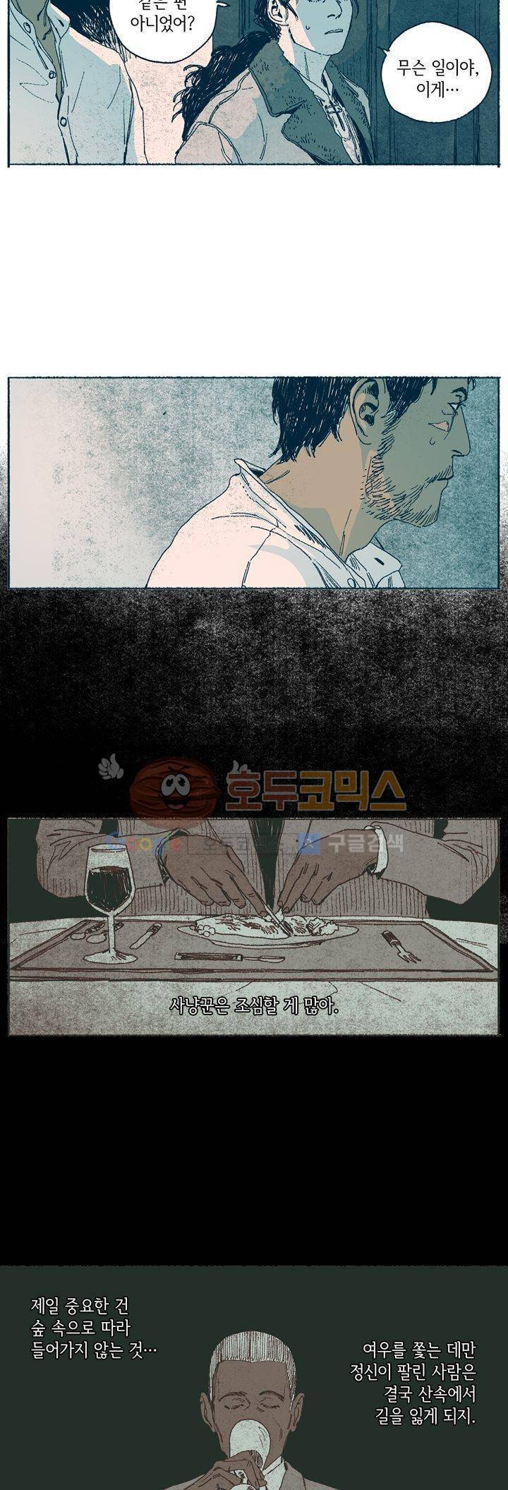 천국에서 먼 51화 13