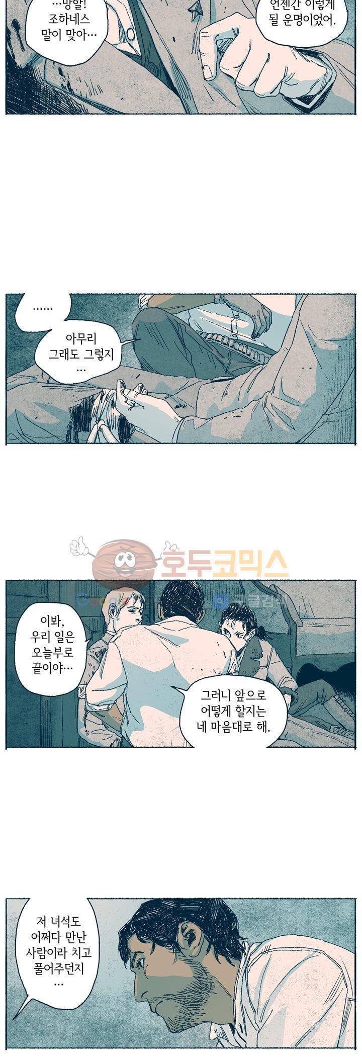 천국에서 먼 51화 17