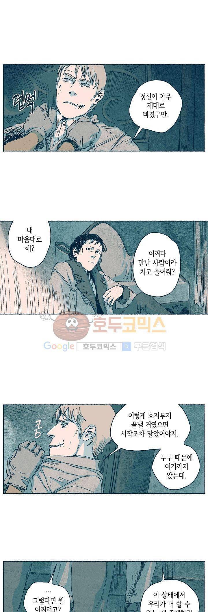 천국에서 먼 51화 18
