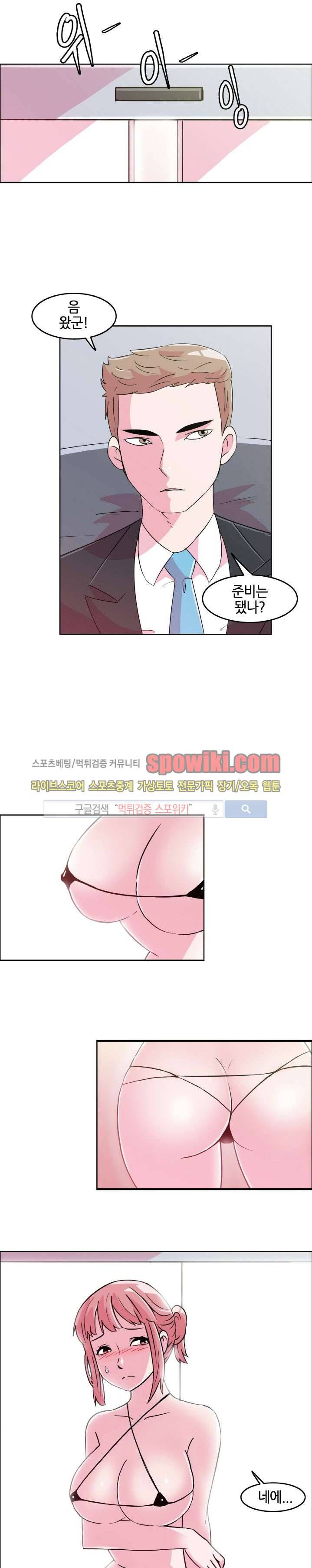 오피스 파티 9화 1