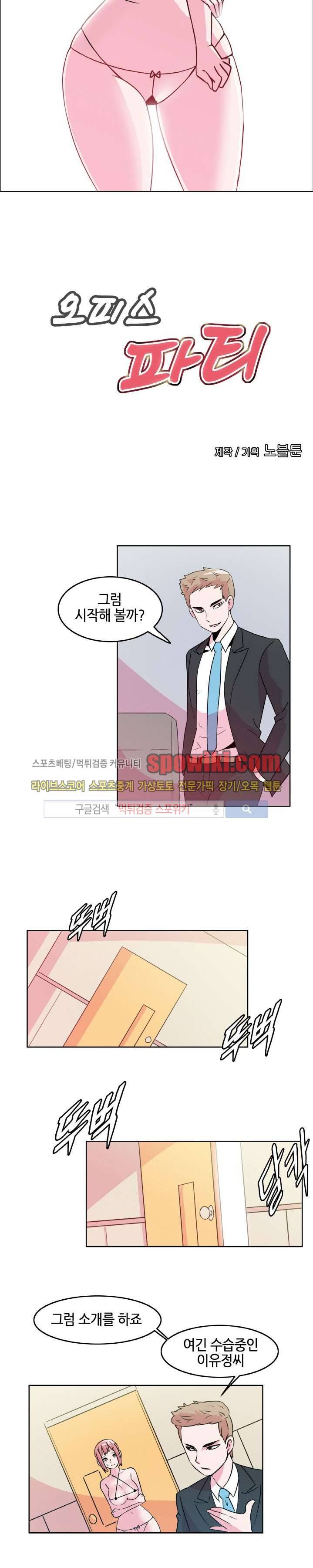 오피스 파티 9화 2