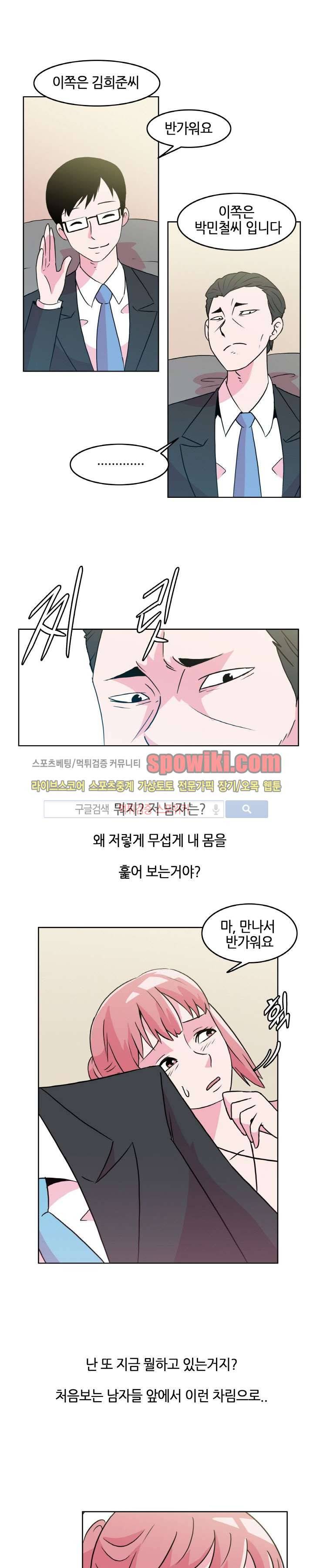 오피스 파티 9화 3