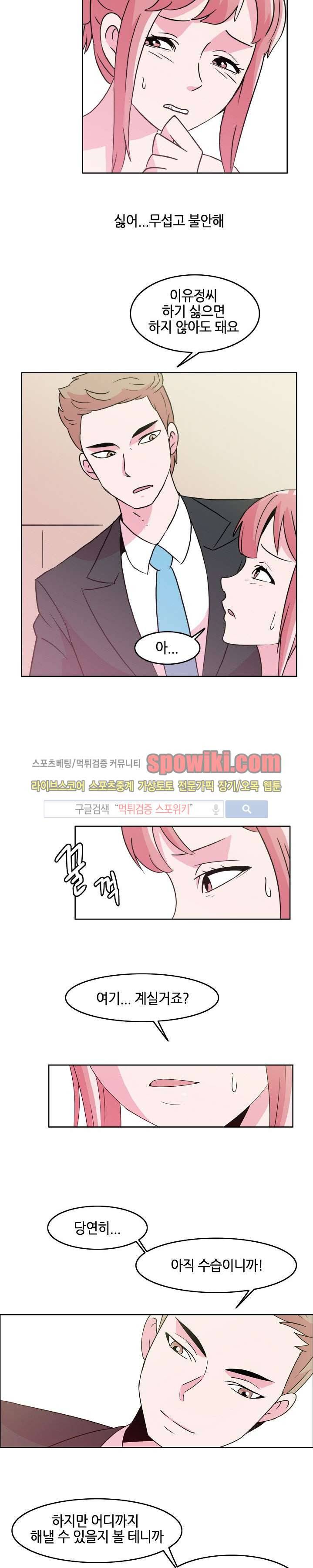오피스 파티 9화 4