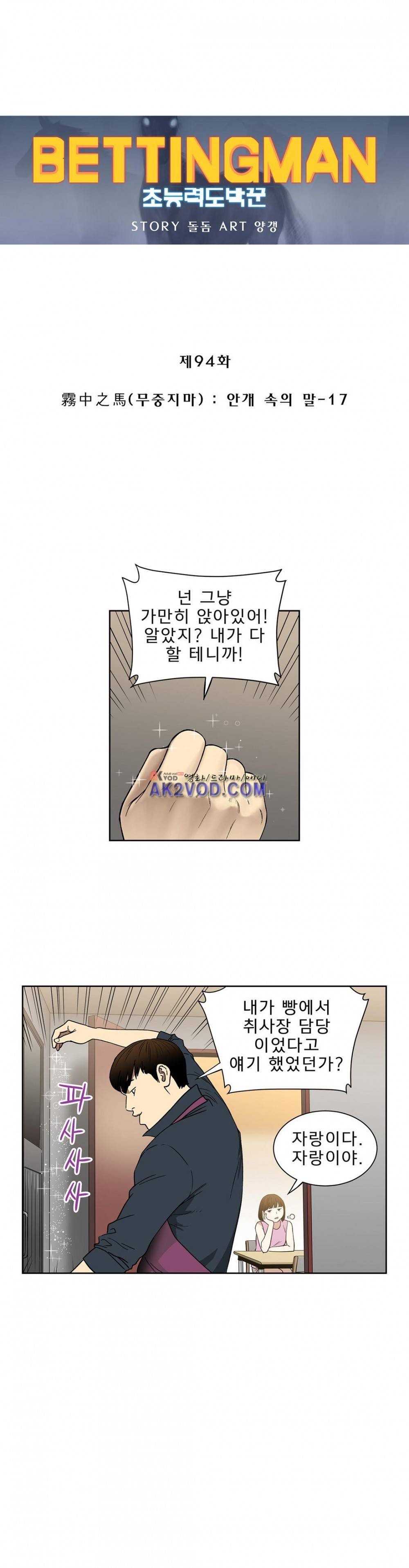 베팅맨 94화 1