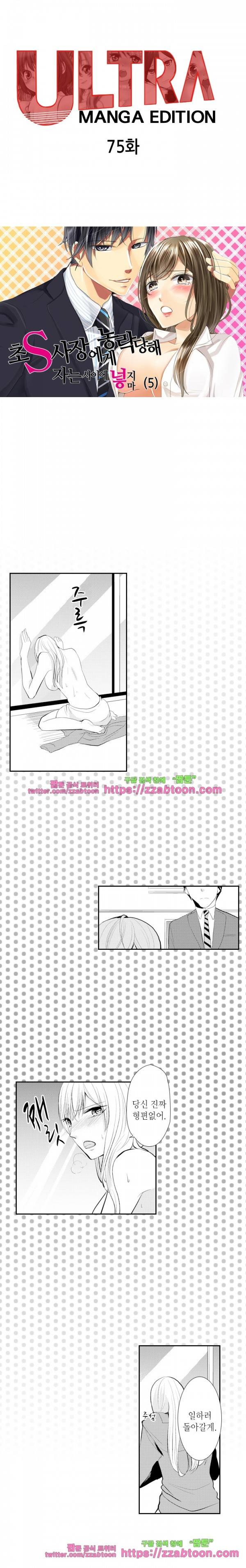 울트라 망가 에디션 75화 1