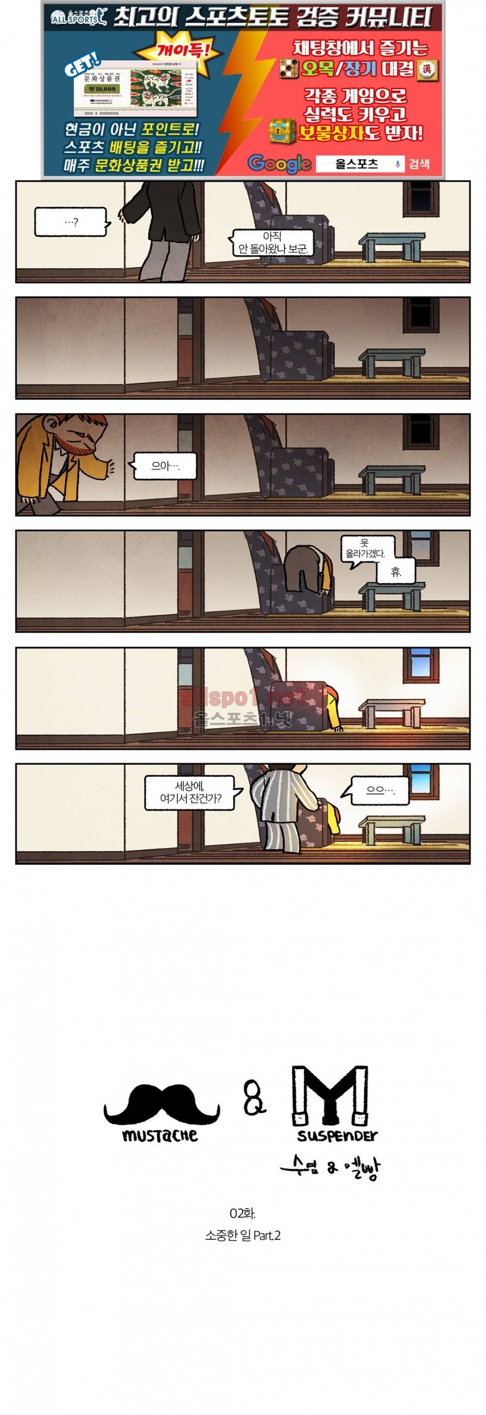 수염 & 멜빵 41화 (시즌2) 1