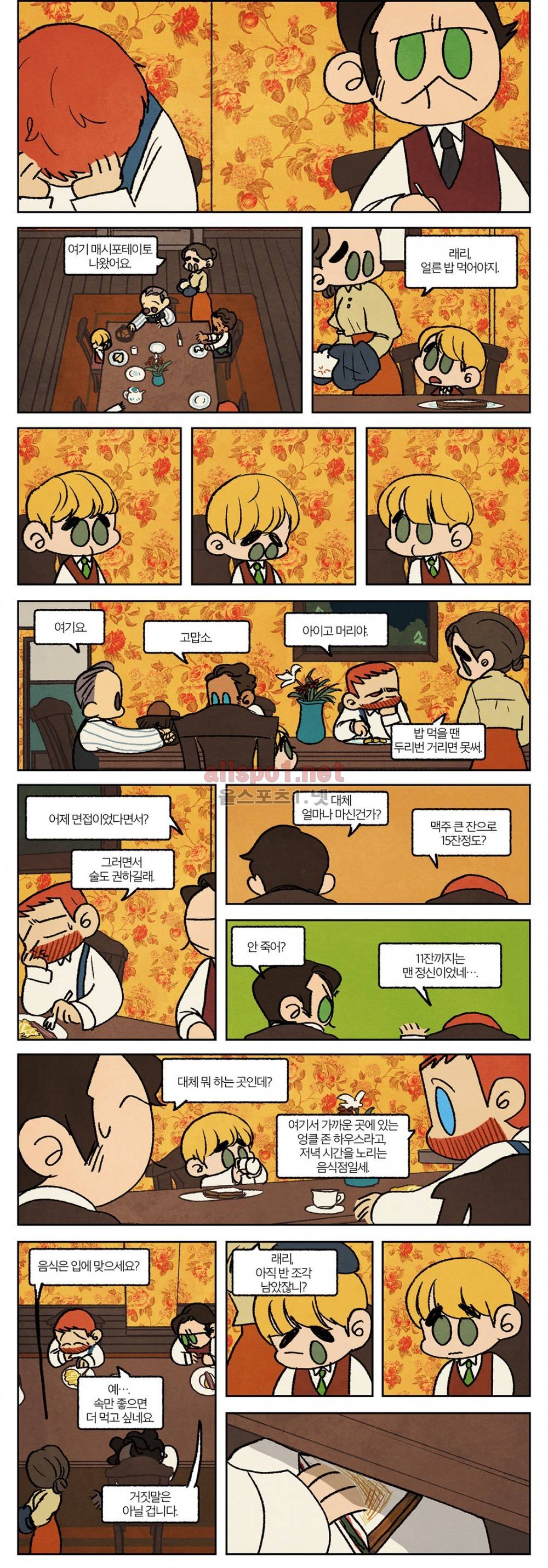 수염 & 멜빵 41화 (시즌2) 2