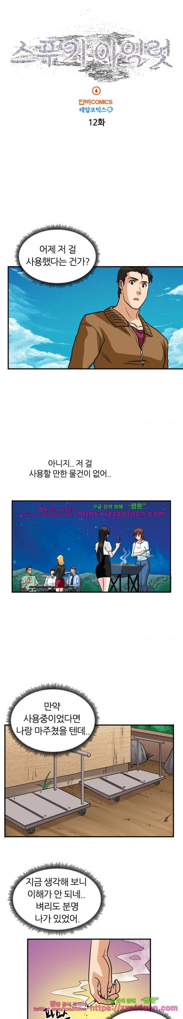 스푸키 아일럿 12화 1