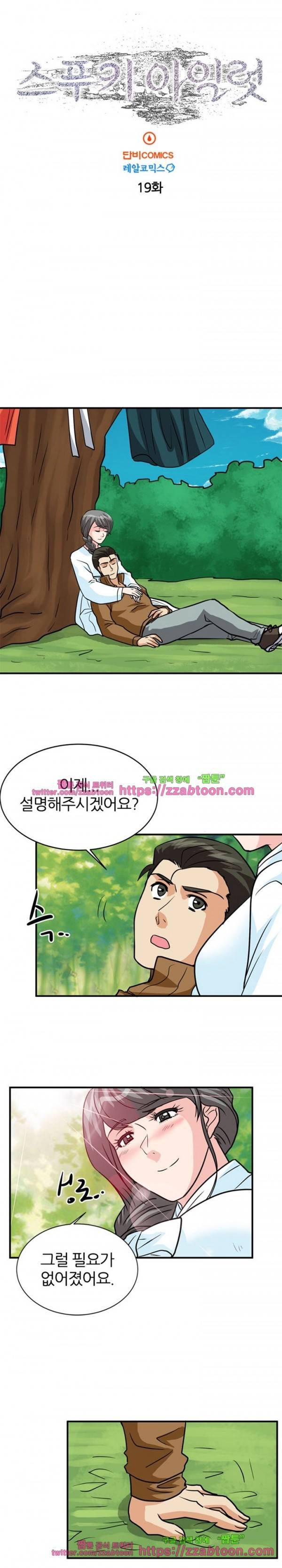 스푸키 아일럿 19화 1