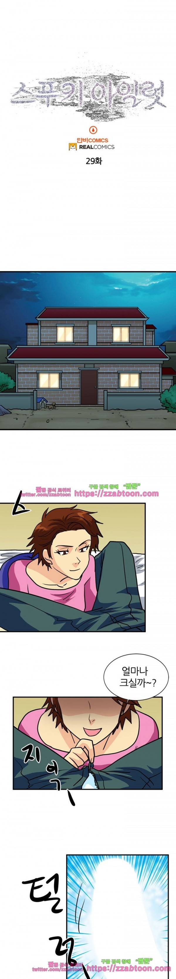 스푸키 아일럿 29화 1