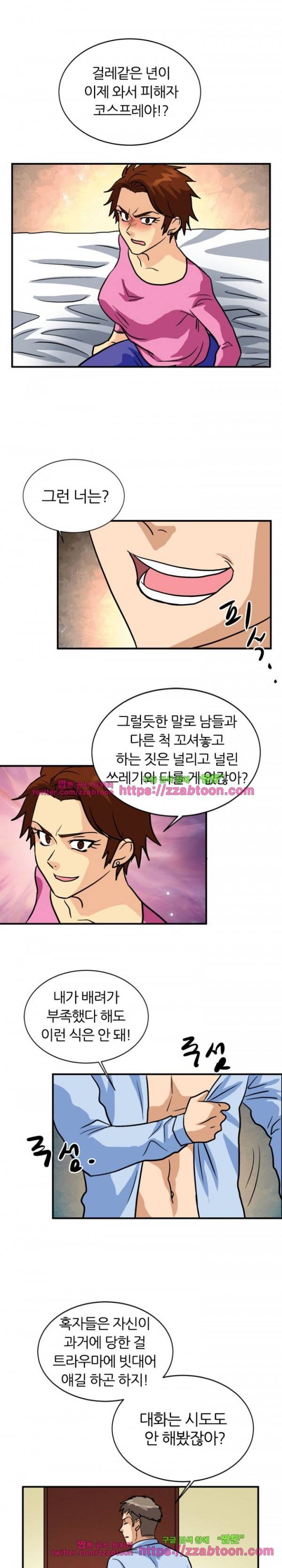 스푸키 아일럿 29화 11
