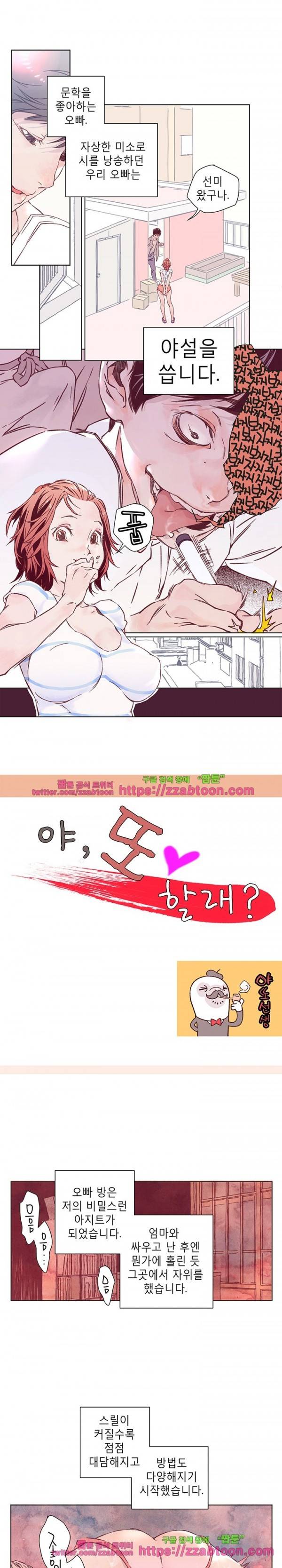 야 또 할래? 2화 1