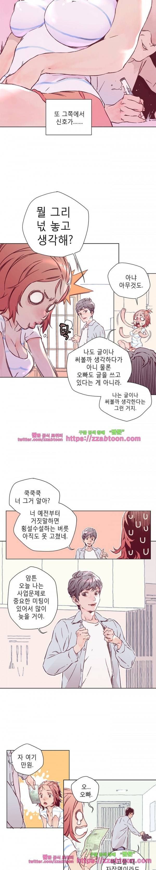 야 또 할래? 2화 3