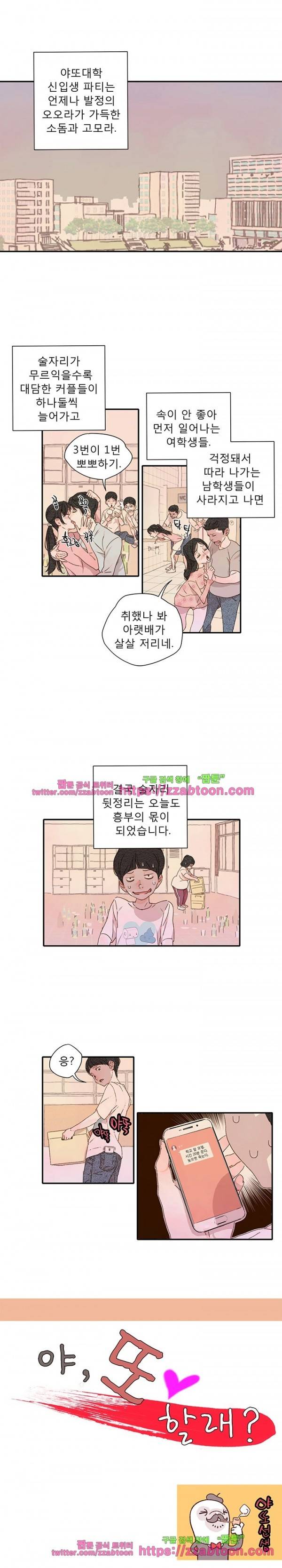 야 또 할래? 12화 1