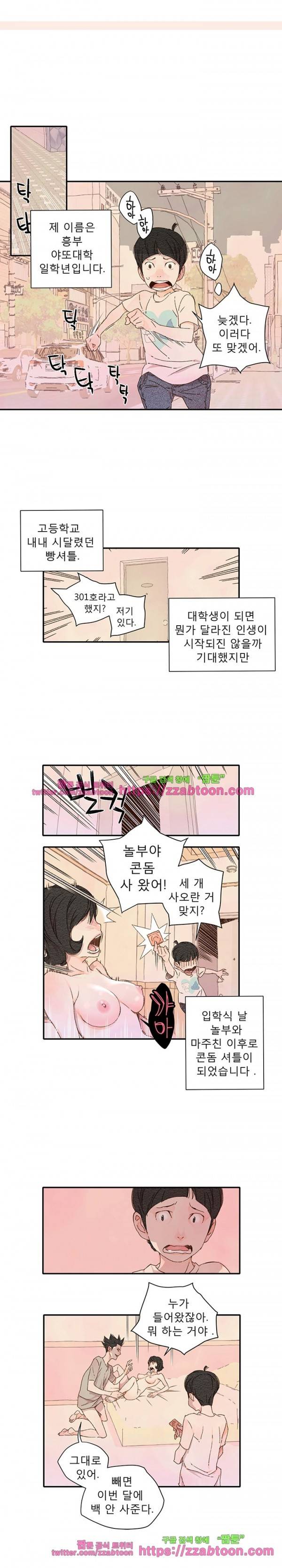 야 또 할래? 12화 2