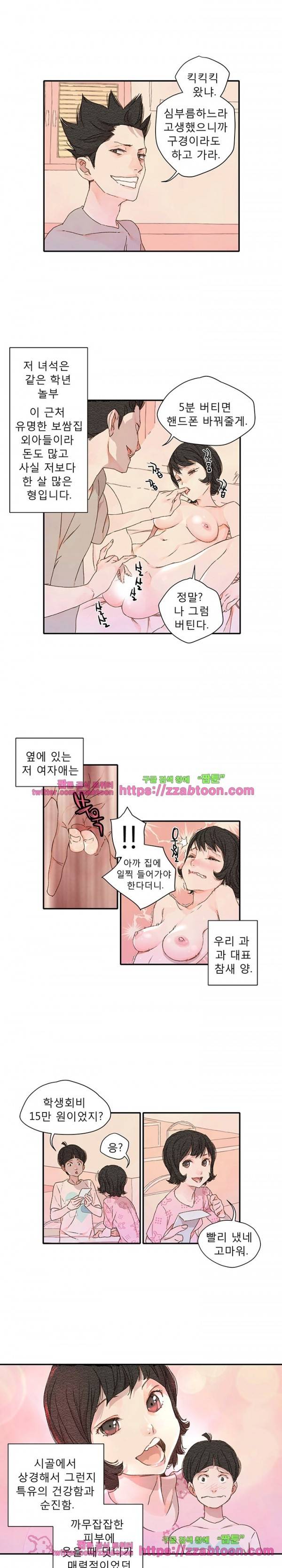 야 또 할래? 12화 3