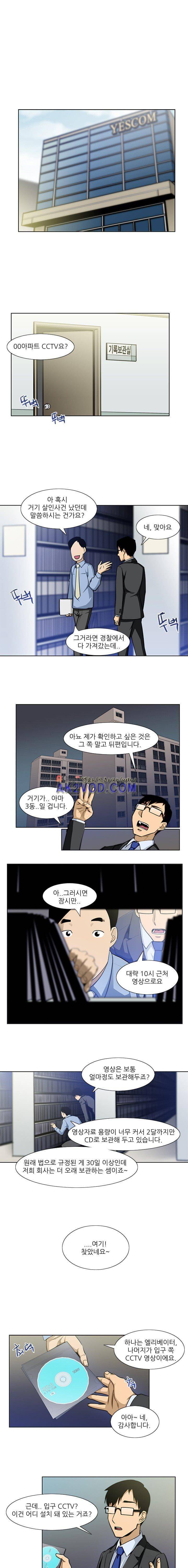 내가 안했어요 32화 2