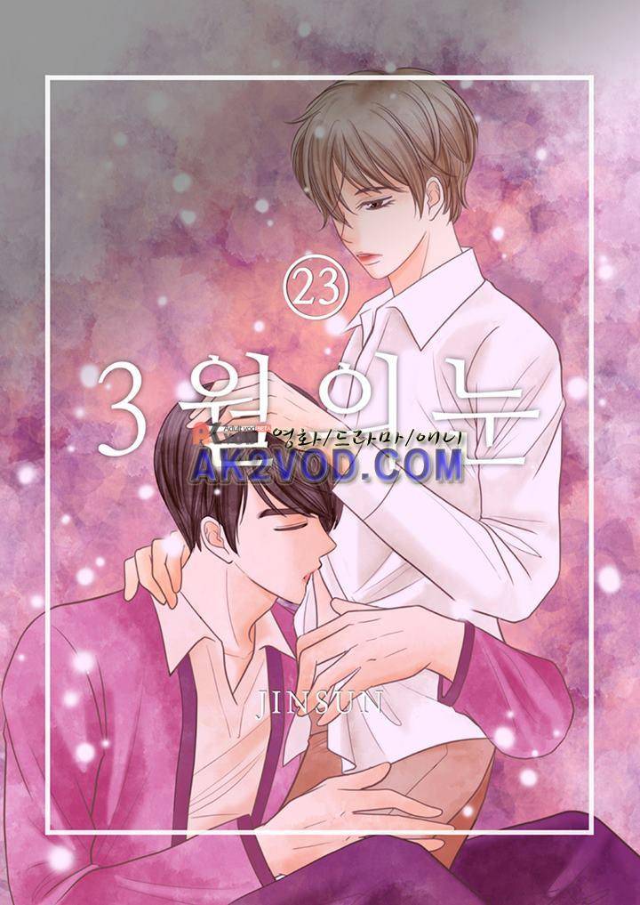 3월의 눈 23화 1