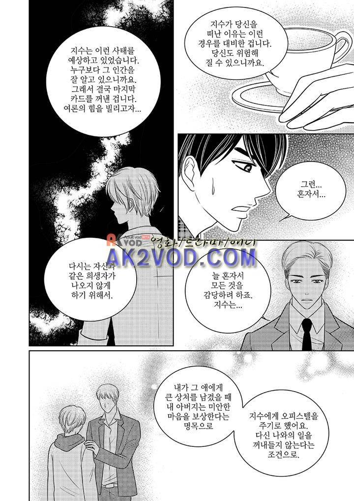 3월의 눈 23화 4