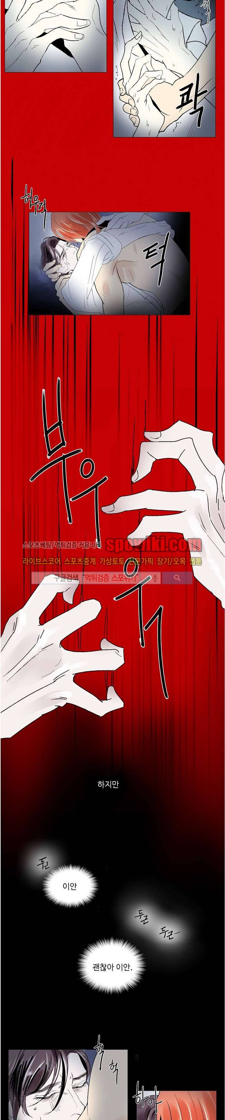 Falling 15화 3