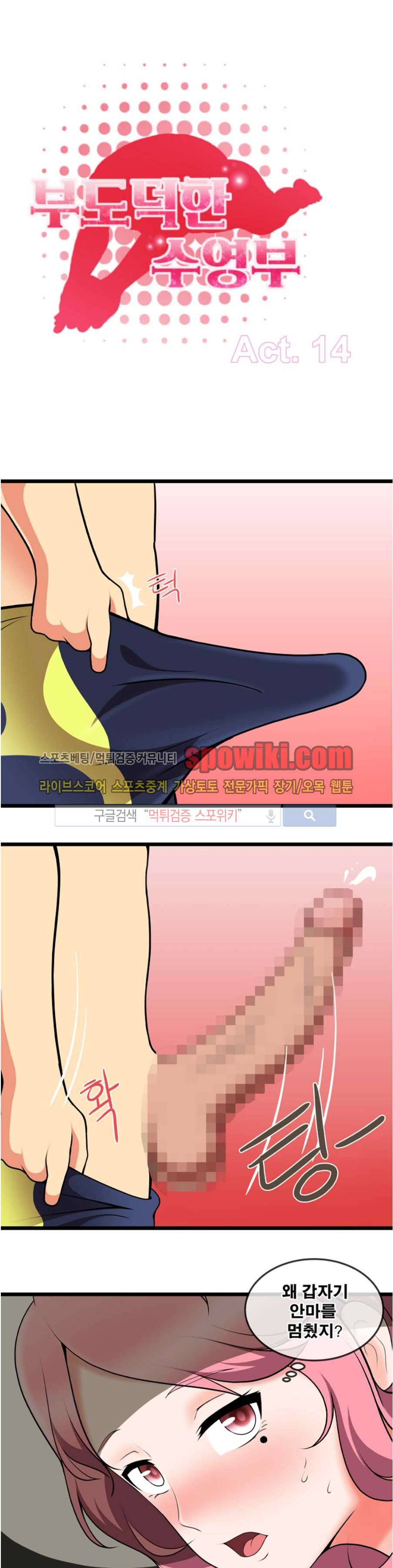 부도덕한 수영부 14화 1