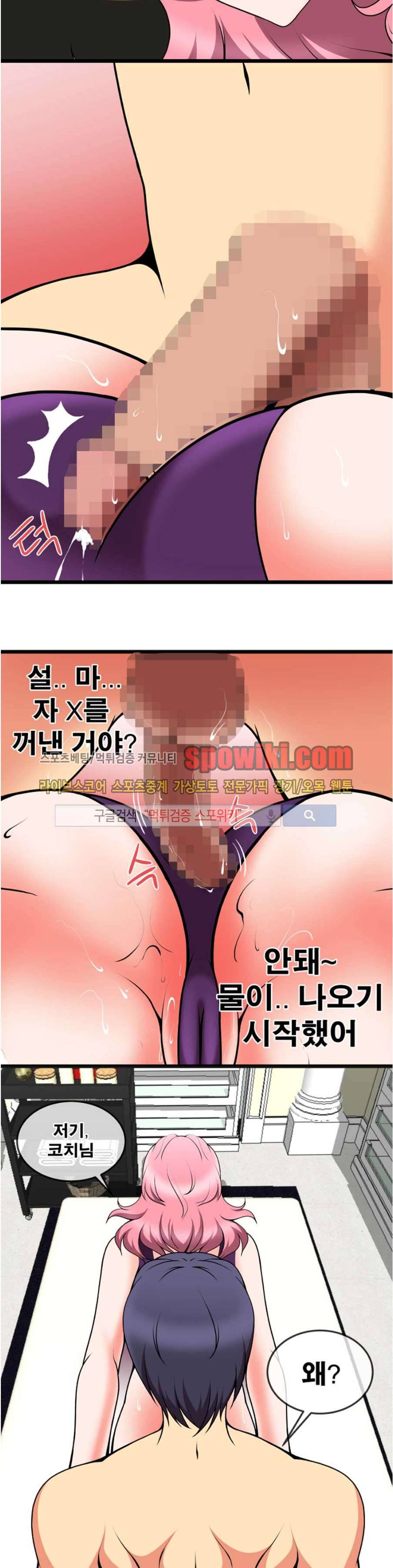 부도덕한 수영부 14화 2