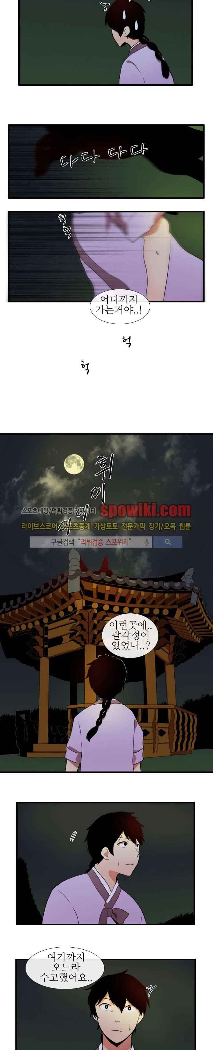 조선야동 16화 3