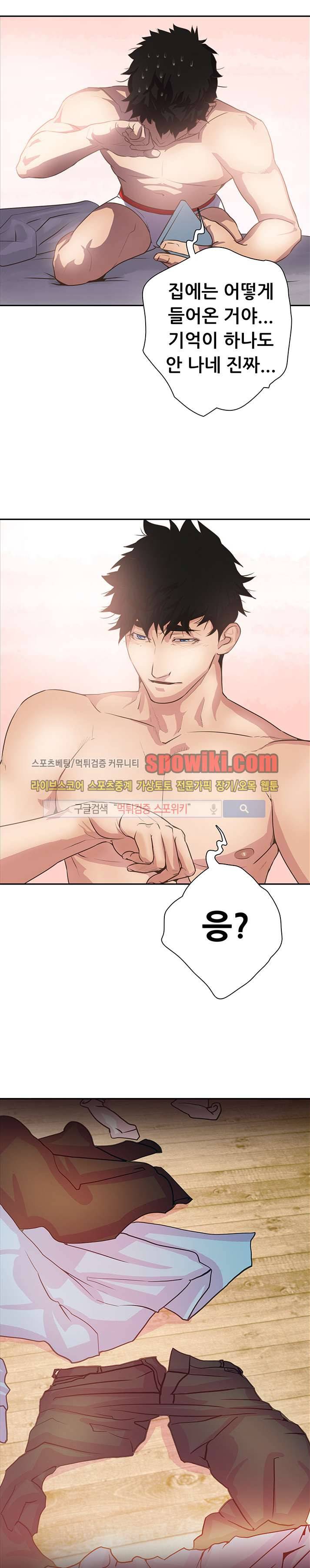 누가 그 남자를 먹었을까? 2화 2