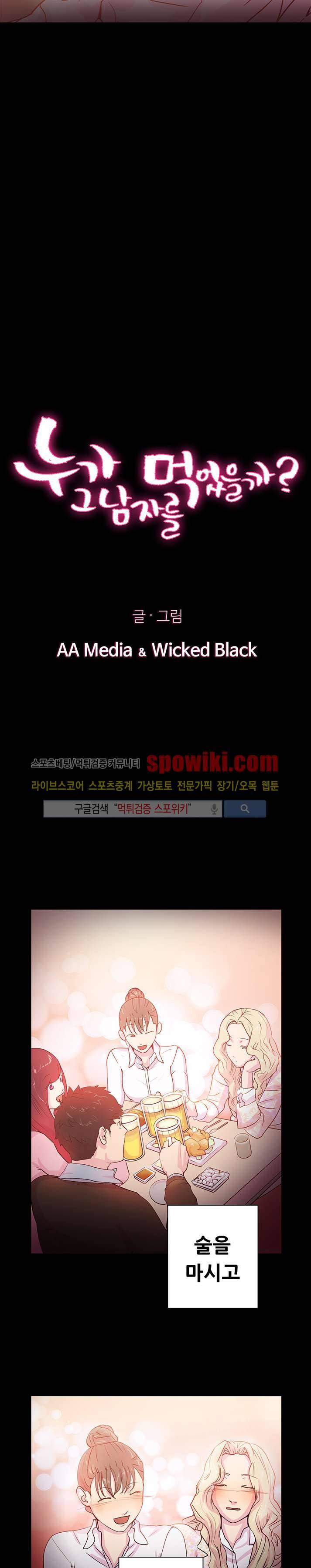 누가 그 남자를 먹었을까? 2화 3