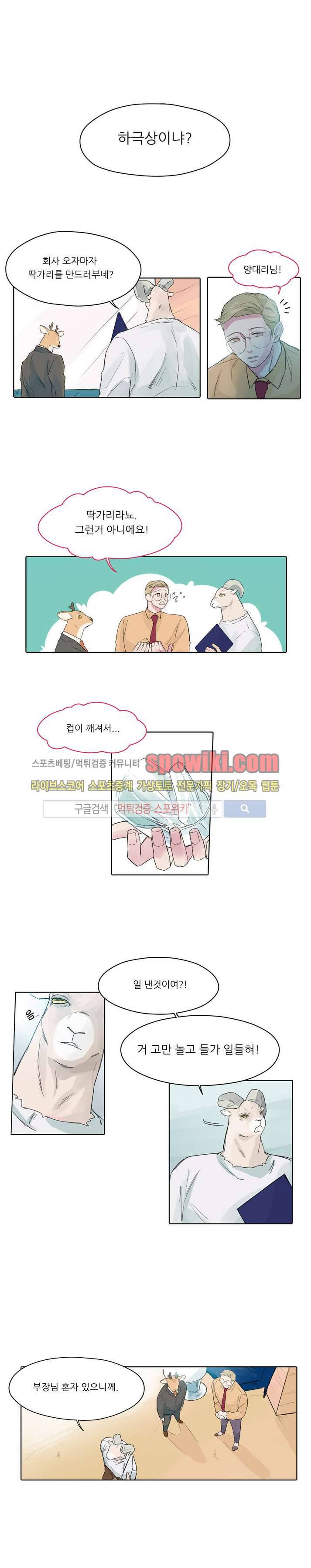 뿔뿔뿔뿔 4화 1