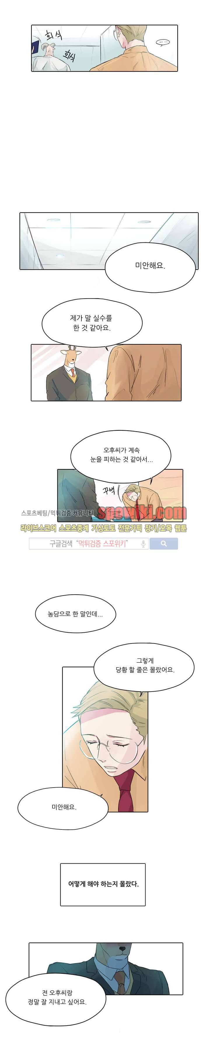 뿔뿔뿔뿔 4화 2