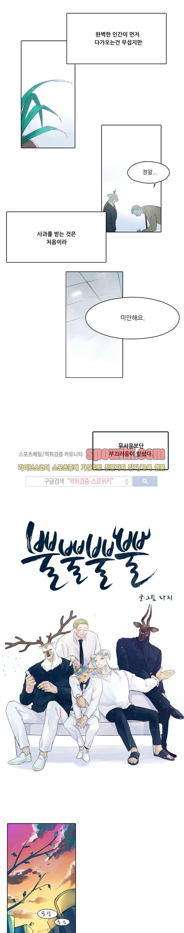 뿔뿔뿔뿔 4화 3