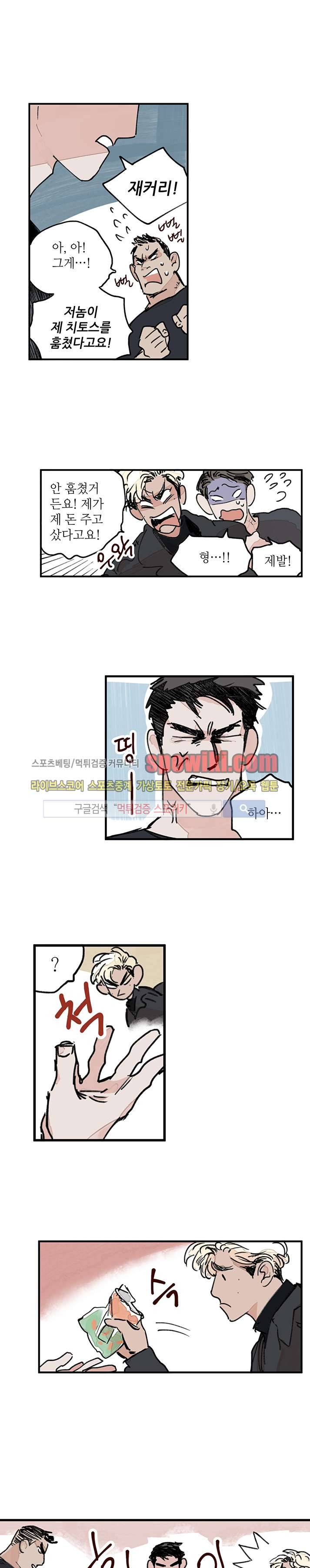 지옥의 끝에서 2화 2