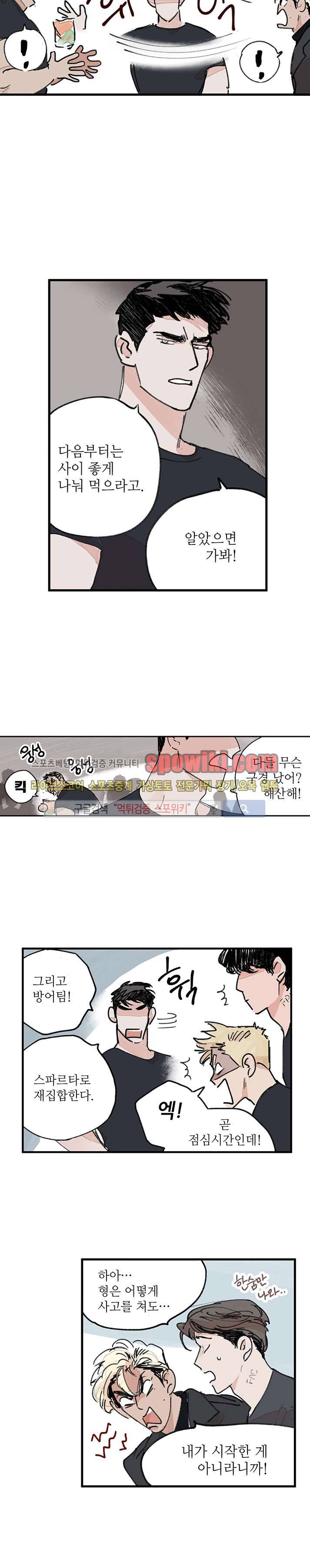 지옥의 끝에서 2화 3