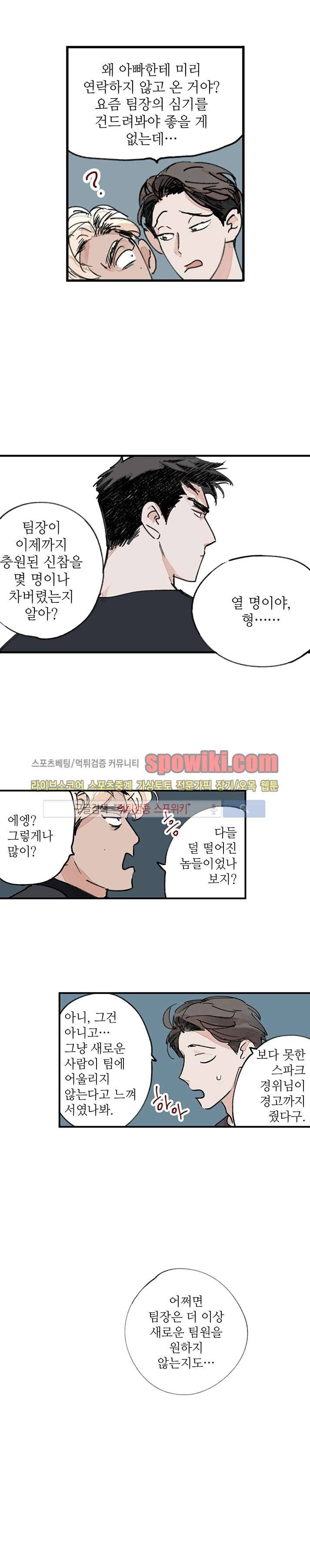 지옥의 끝에서 2화 4