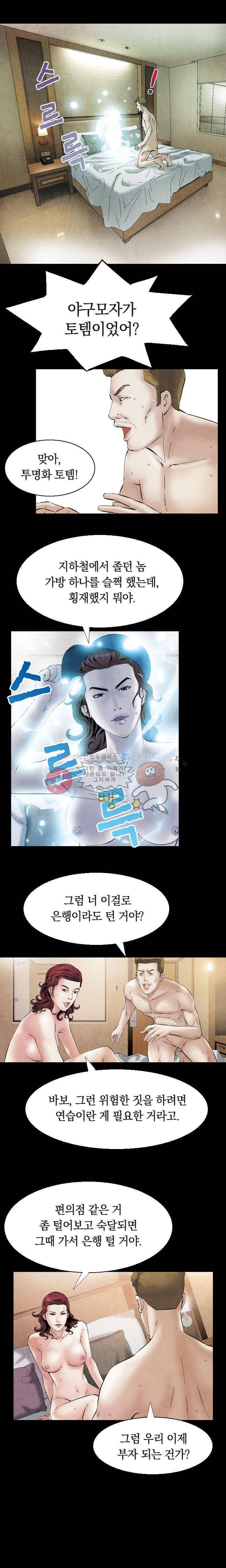 토템라이더 1화 4