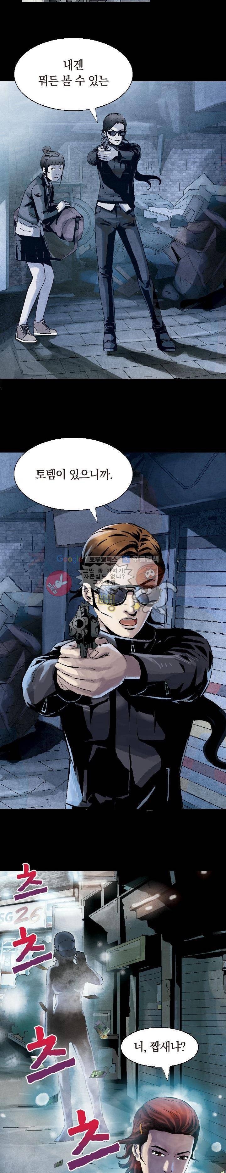 토템라이더 1화 8