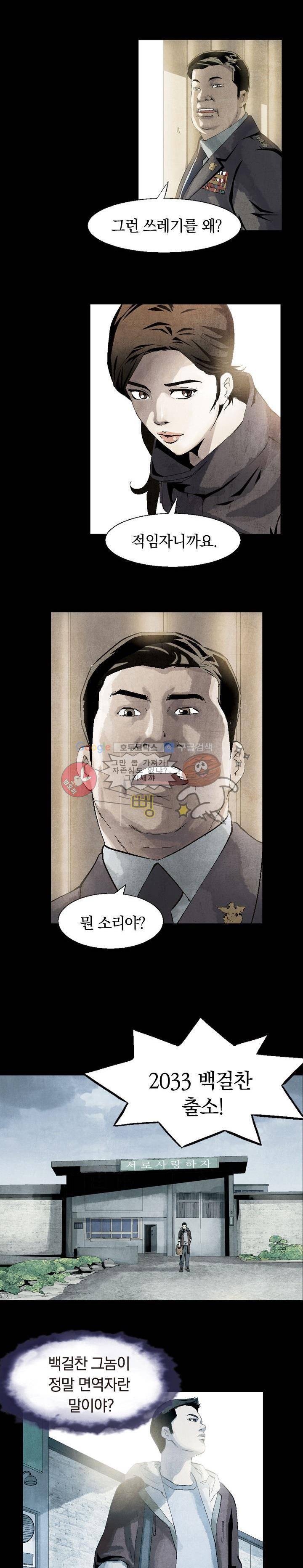 토템라이더 1화 11