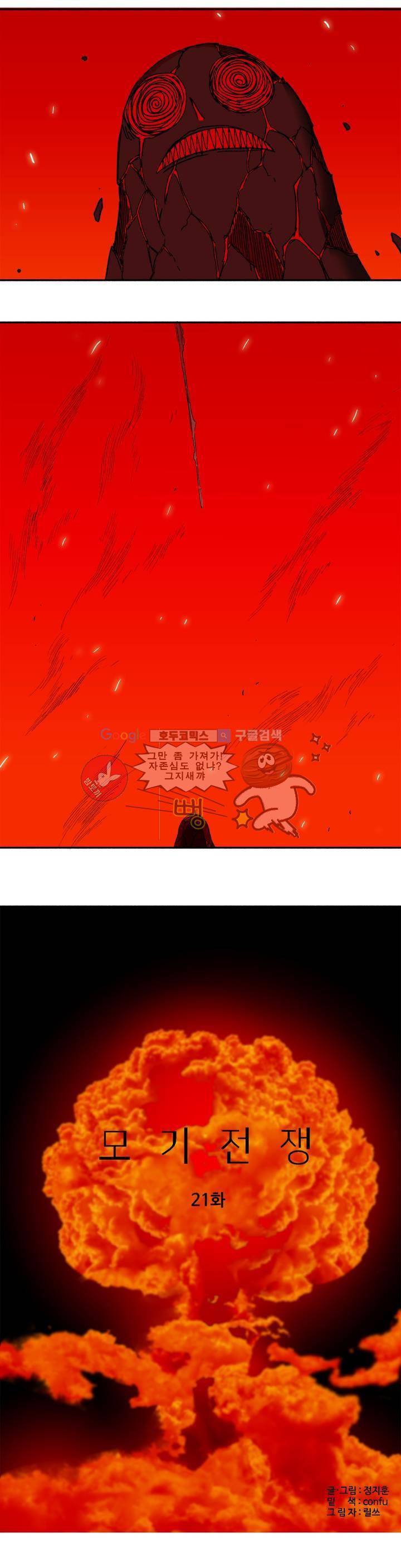 모기전쟁 21화 3