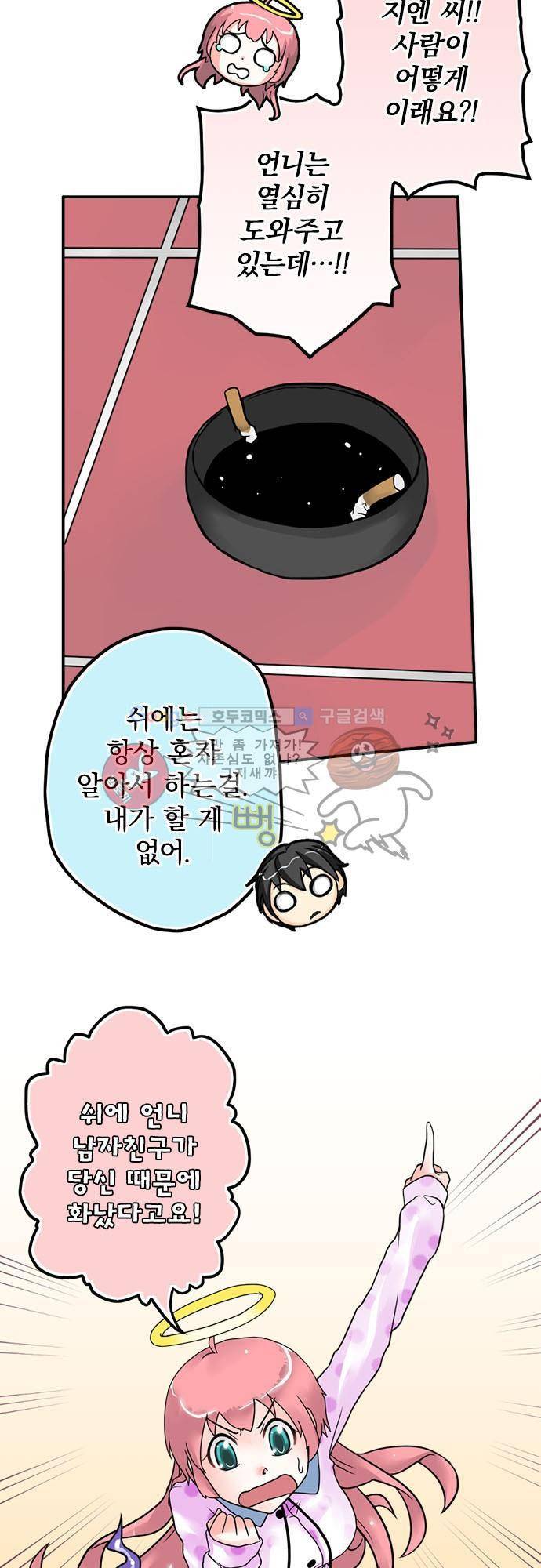 영혼결혼 Day 6 - 거짓말쟁이 5