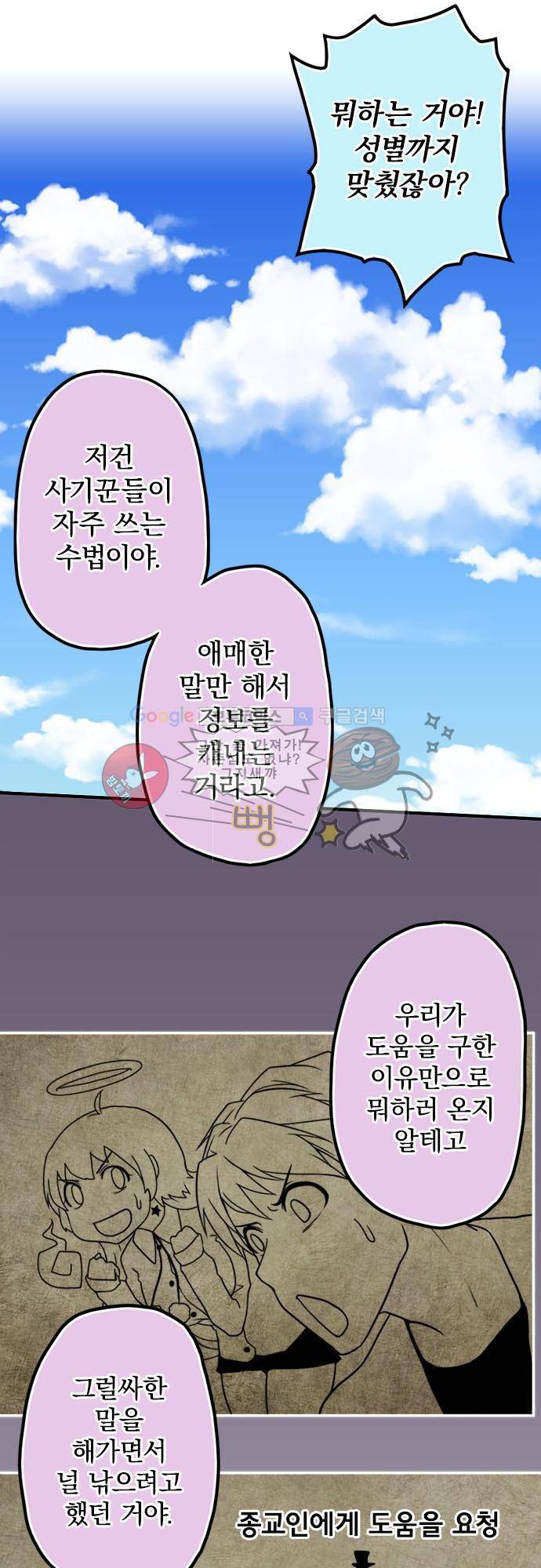 영혼결혼 Day 6 - 거짓말쟁이 26