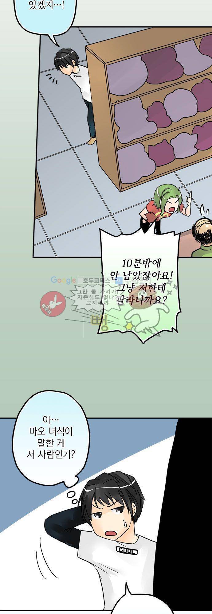영혼결혼 Day 11 - 잘못 건들였어 3