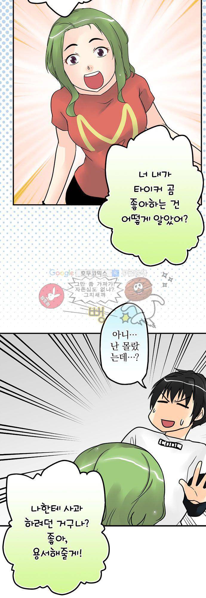 영혼결혼 Day 11 - 잘못 건들였어 6