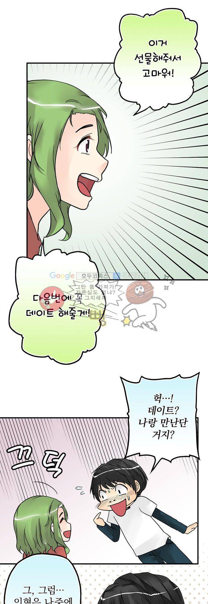 영혼결혼 Day 11 - 잘못 건들였어 8