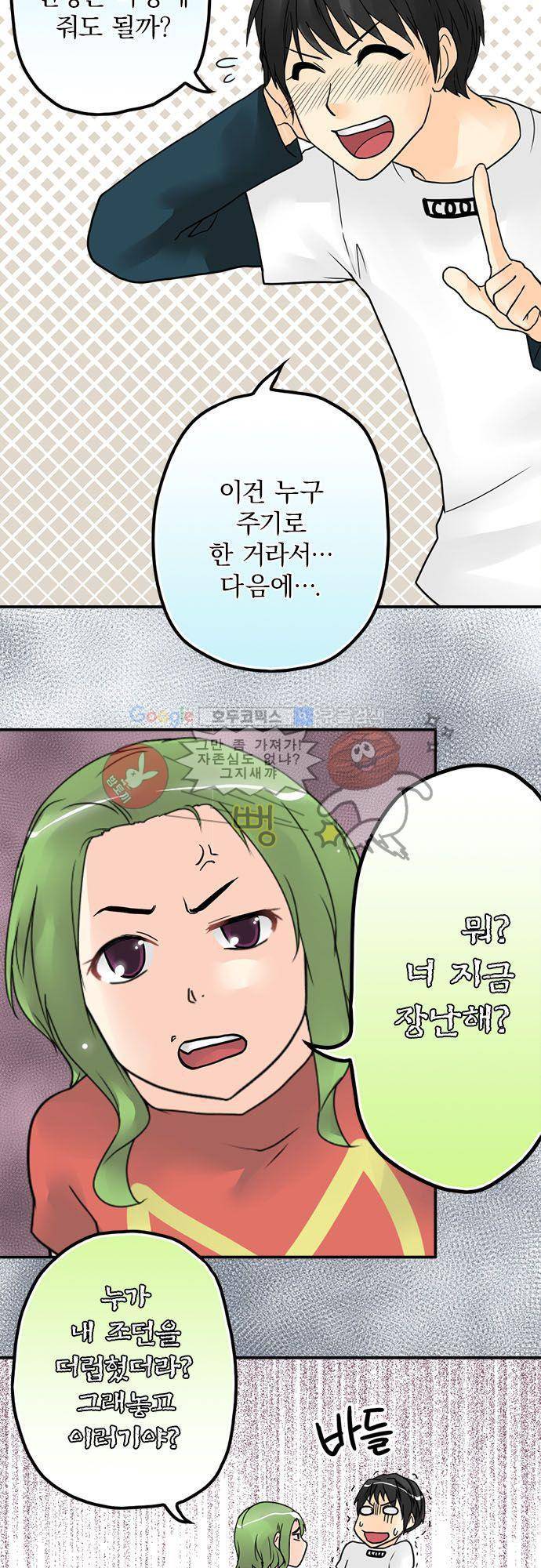 영혼결혼 Day 11 - 잘못 건들였어 9