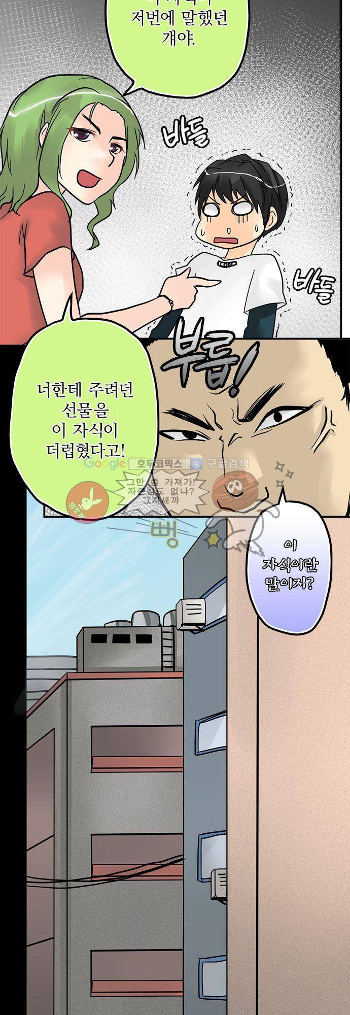 영혼결혼 Day 11 - 잘못 건들였어 11