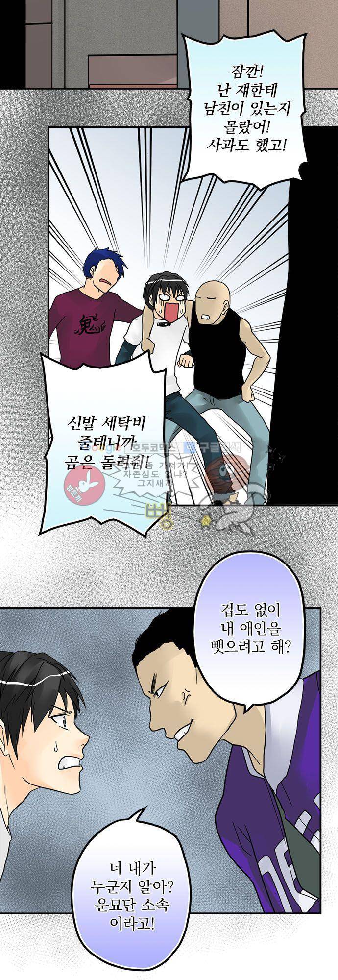 영혼결혼 Day 11 - 잘못 건들였어 12