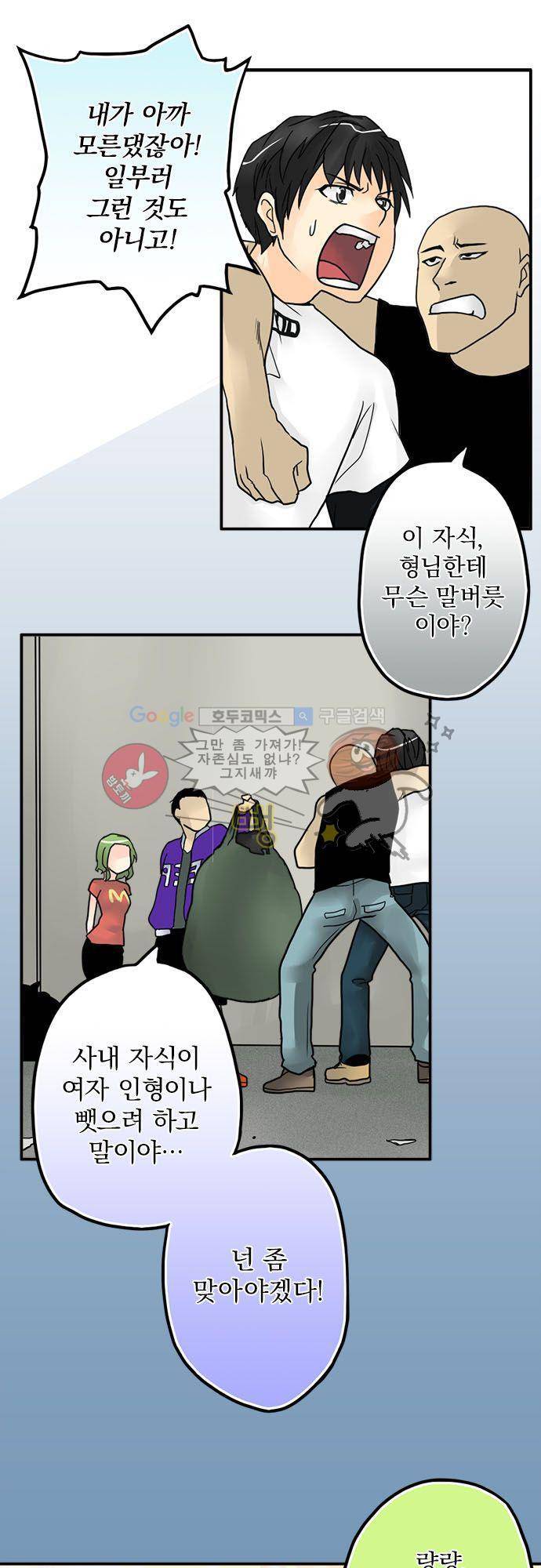 영혼결혼 Day 11 - 잘못 건들였어 14